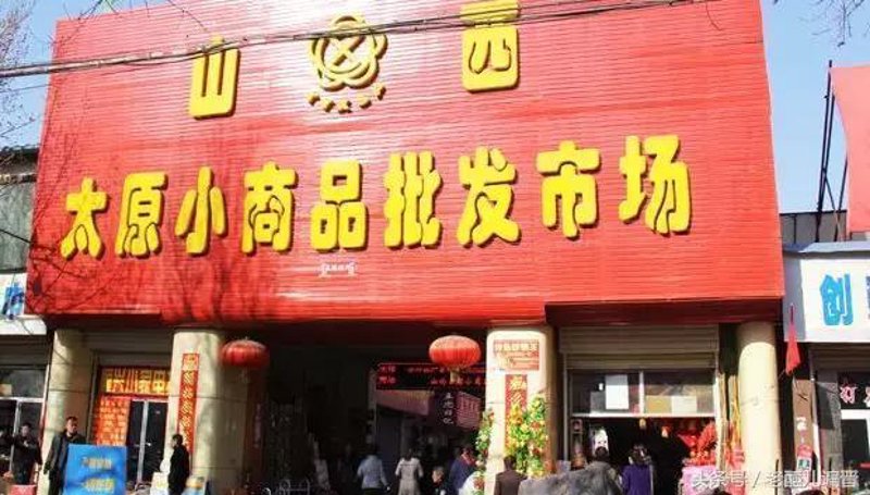 太原百货批发:城市商业新脉动